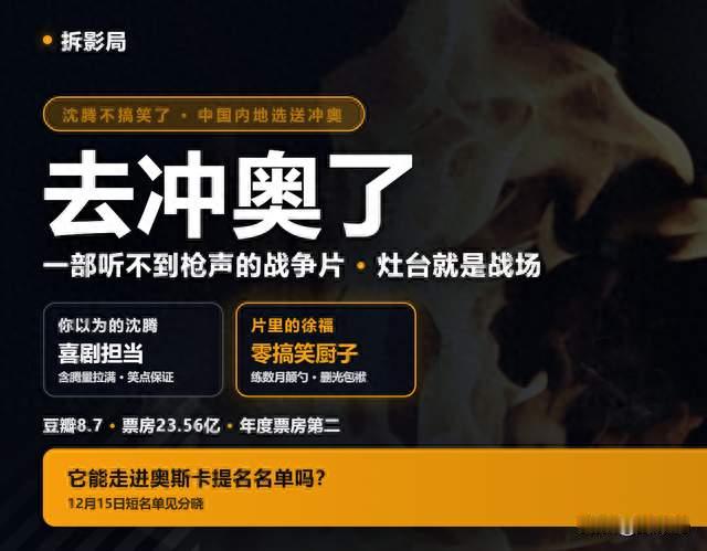 沈腾不搞笑了：这部片子代表中国内地，去冲奥斯卡了