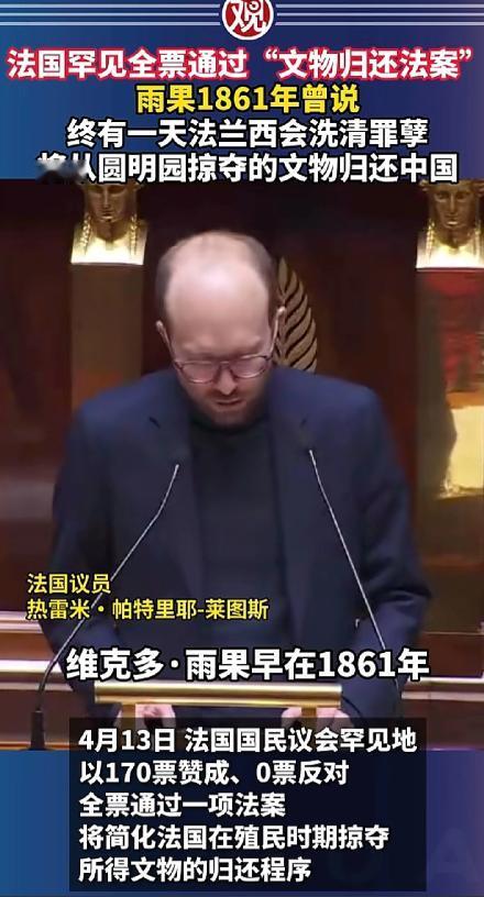 法国决定向中国“退赃”！
 
法国议会通过一项法案，简化法国在殖民时期掠夺的文物