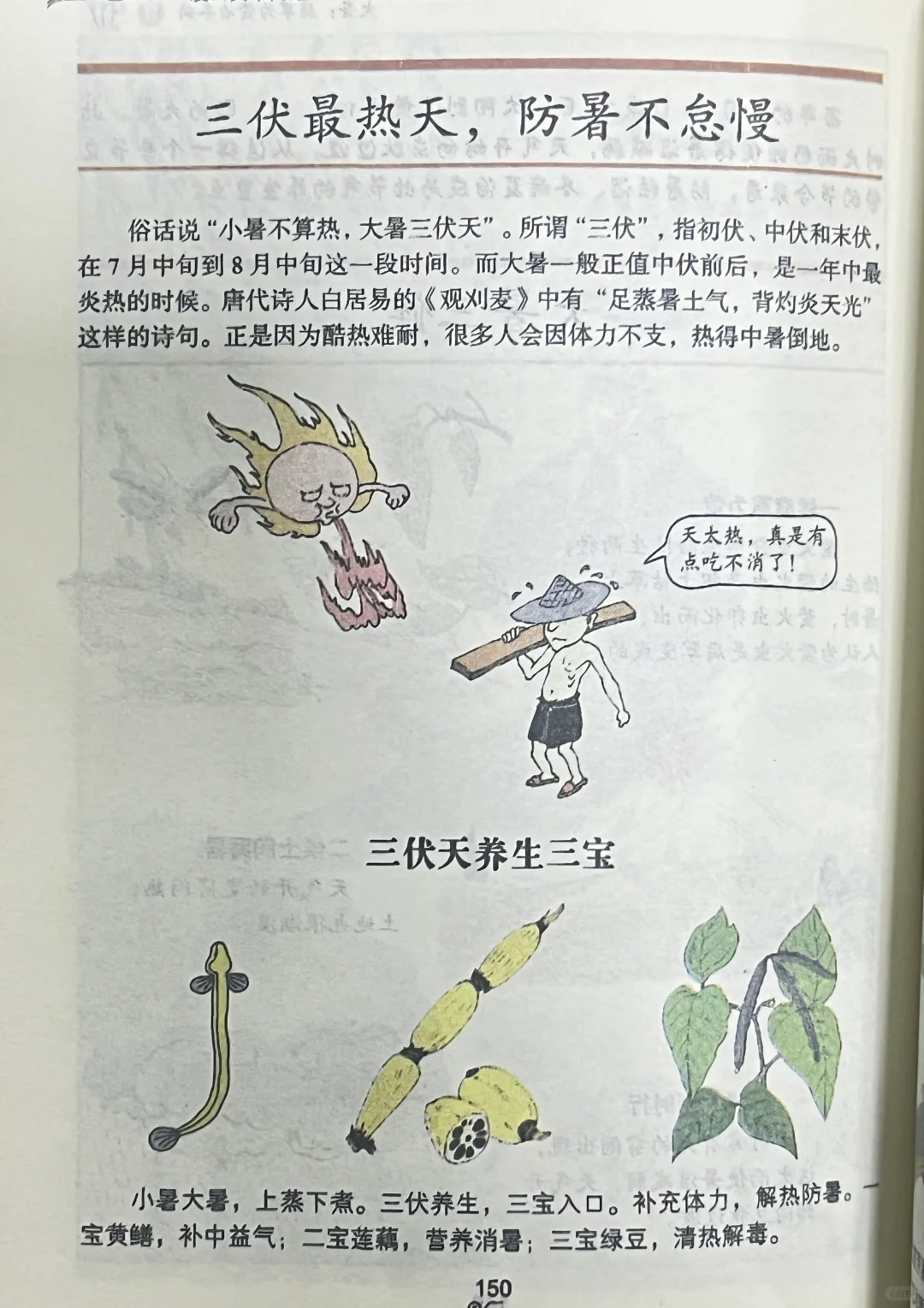 《黄帝内经》三伏天防暑秘诀