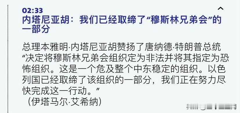 [吐舌][吐舌]穆斯林兄弟会
特朗普打击这个组织，最高兴的不是以色列，而是埃及。