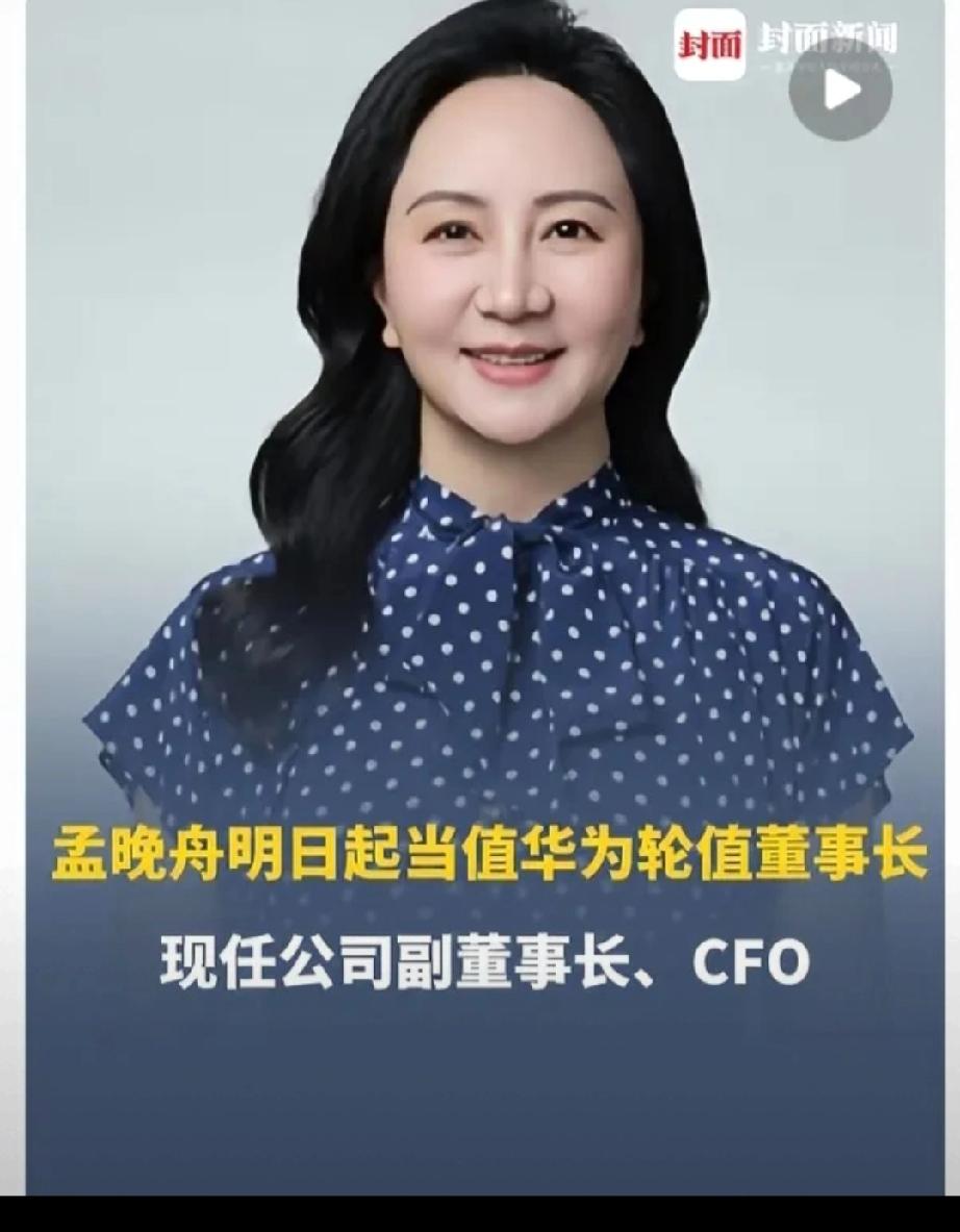 华为事情突发！

华为正式宣布任正非女儿孟晚舟担任轮值董事长接替徐直军,任期20