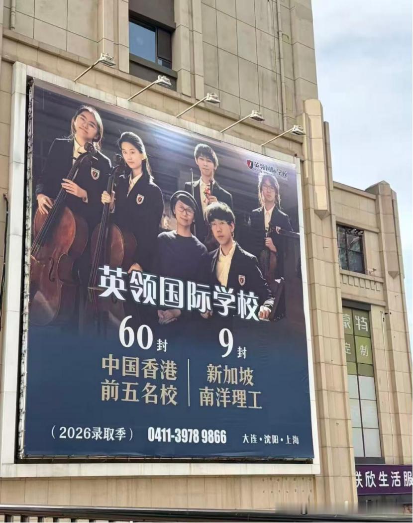 偶然发现英领的户外广告牌，2026录取季60封港前五，南洋理工9封。现在港新留学