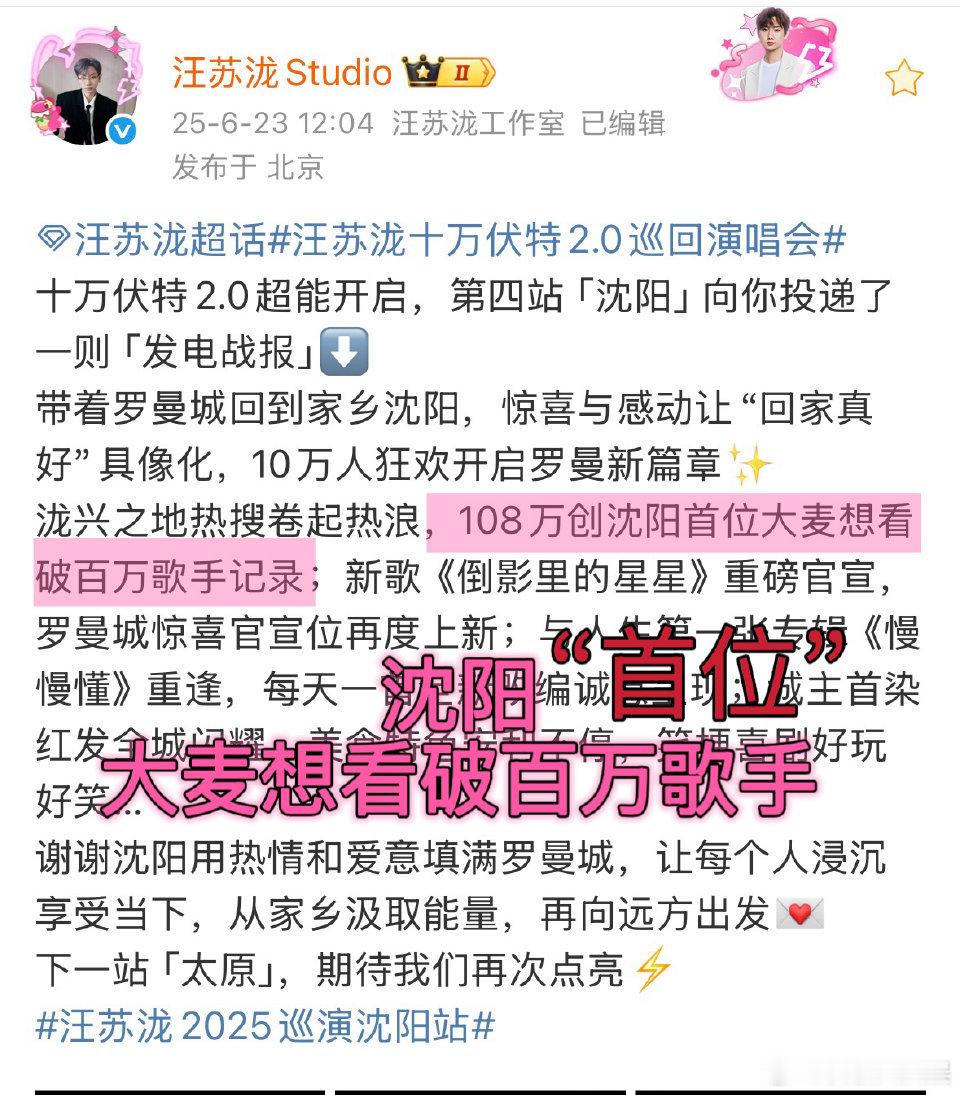 汪苏泷首字含金量还在上升汪苏泷首字的含金量还在上升！鸟巢首个3+4面台由他打造，