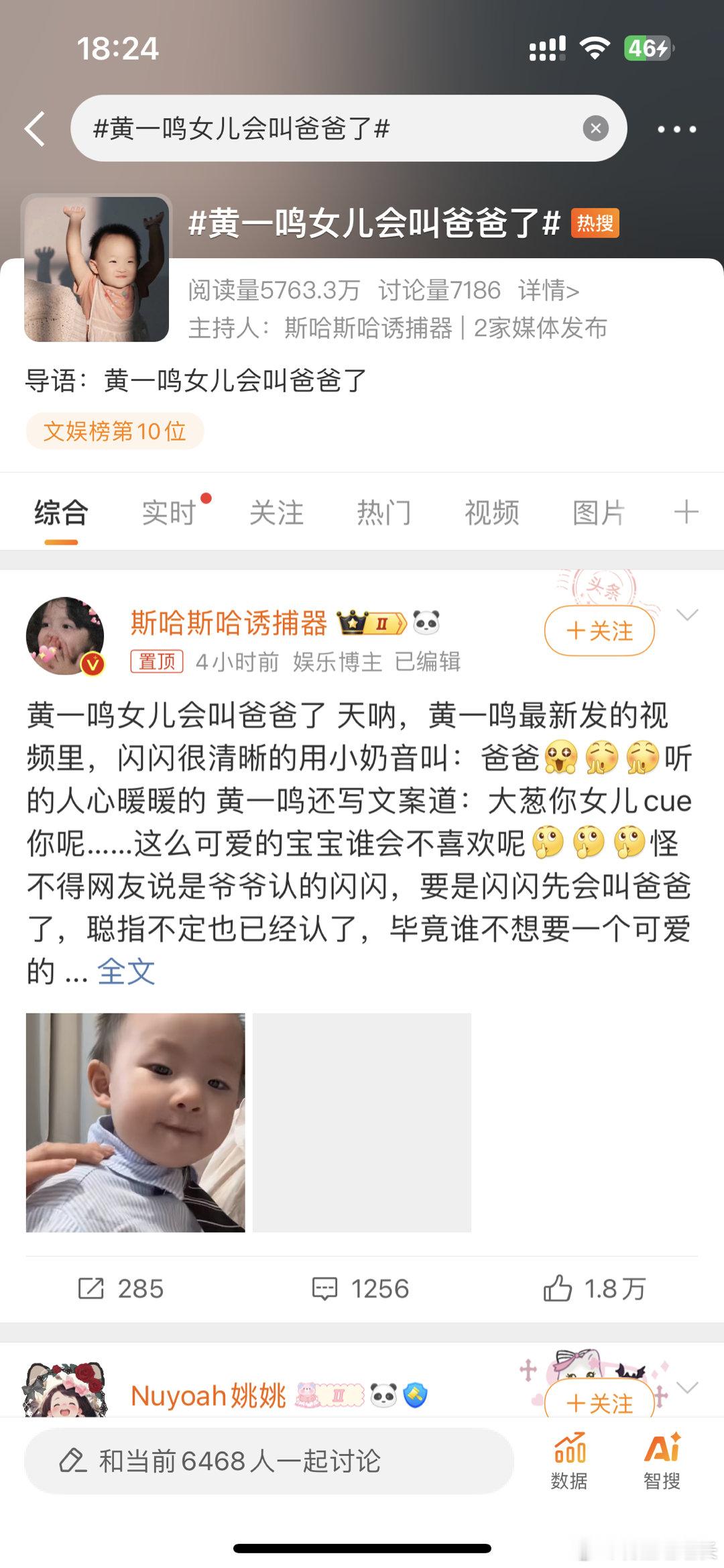 #黄一鸣女儿会叫爸爸了##新浪娱乐[超话]# 孩子很可爱 但是天天拿她出来吸引热