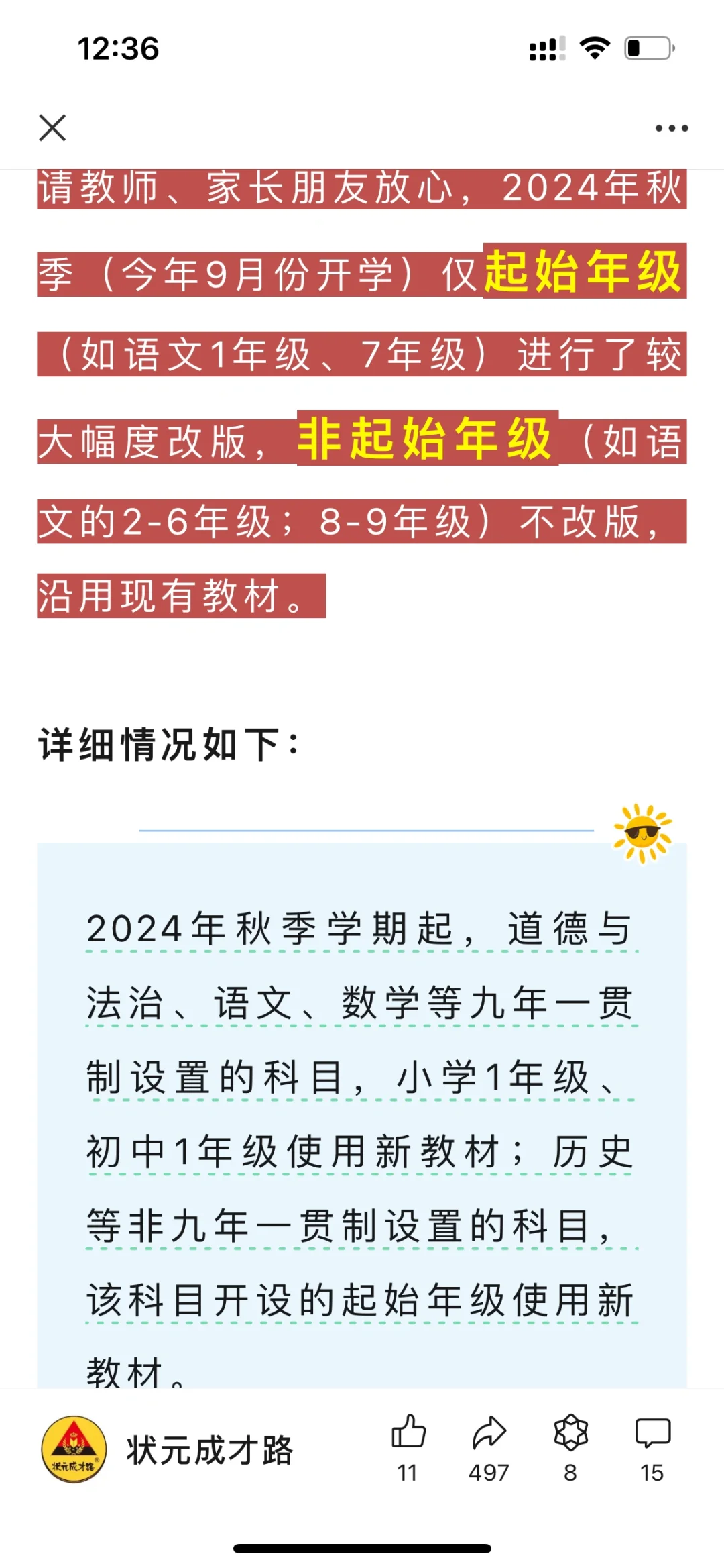 2024年秋季中小学教材改版