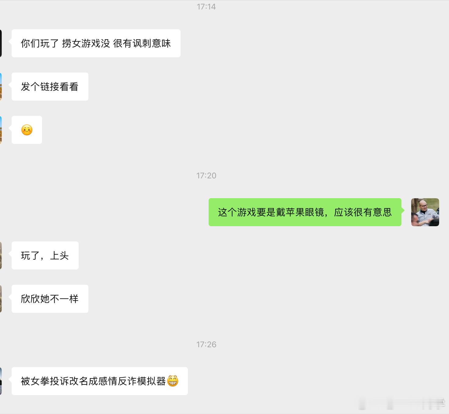 《情感反诈模拟器》，你玩了没[费解] ​​​