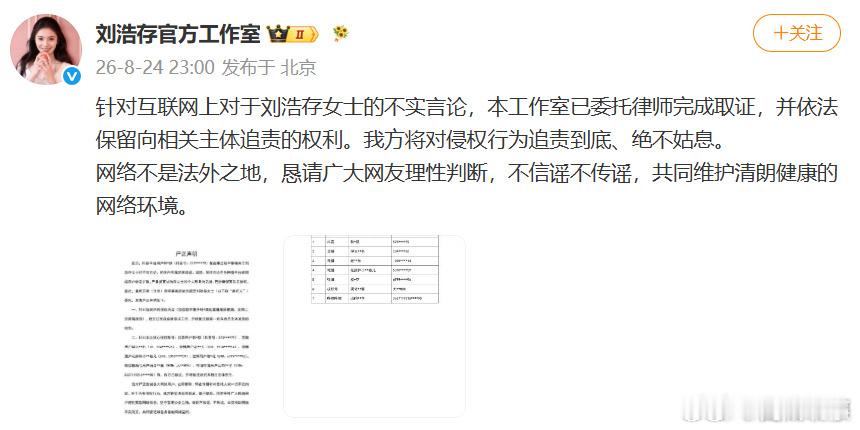阎肃观察肃言肃语刘浩存方将起诉韩沛颖【刘浩存工作室再发声明】8月24日晚，刘浩存