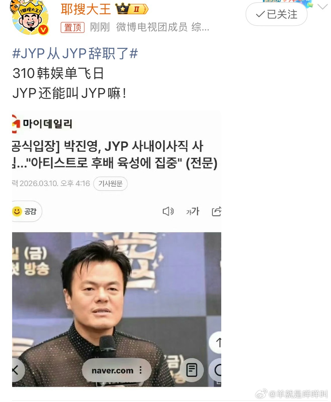 妈呀 怎么JYP从JYP辞职了