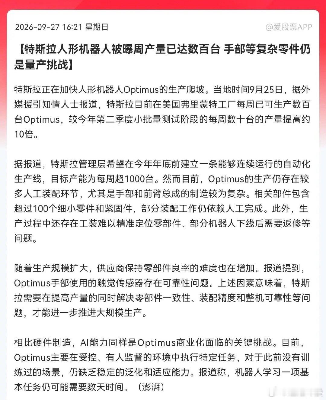 特斯拉Optimus产量暴涨近10倍，人形机器人赛道加速。特斯拉人形机器人Opt