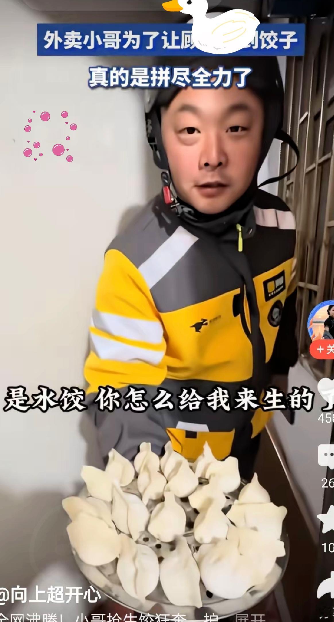 谁能想到一份生饺子，竟藏着最戳心的人间温柔！外卖小哥送生饺这事儿，看着离谱实则满