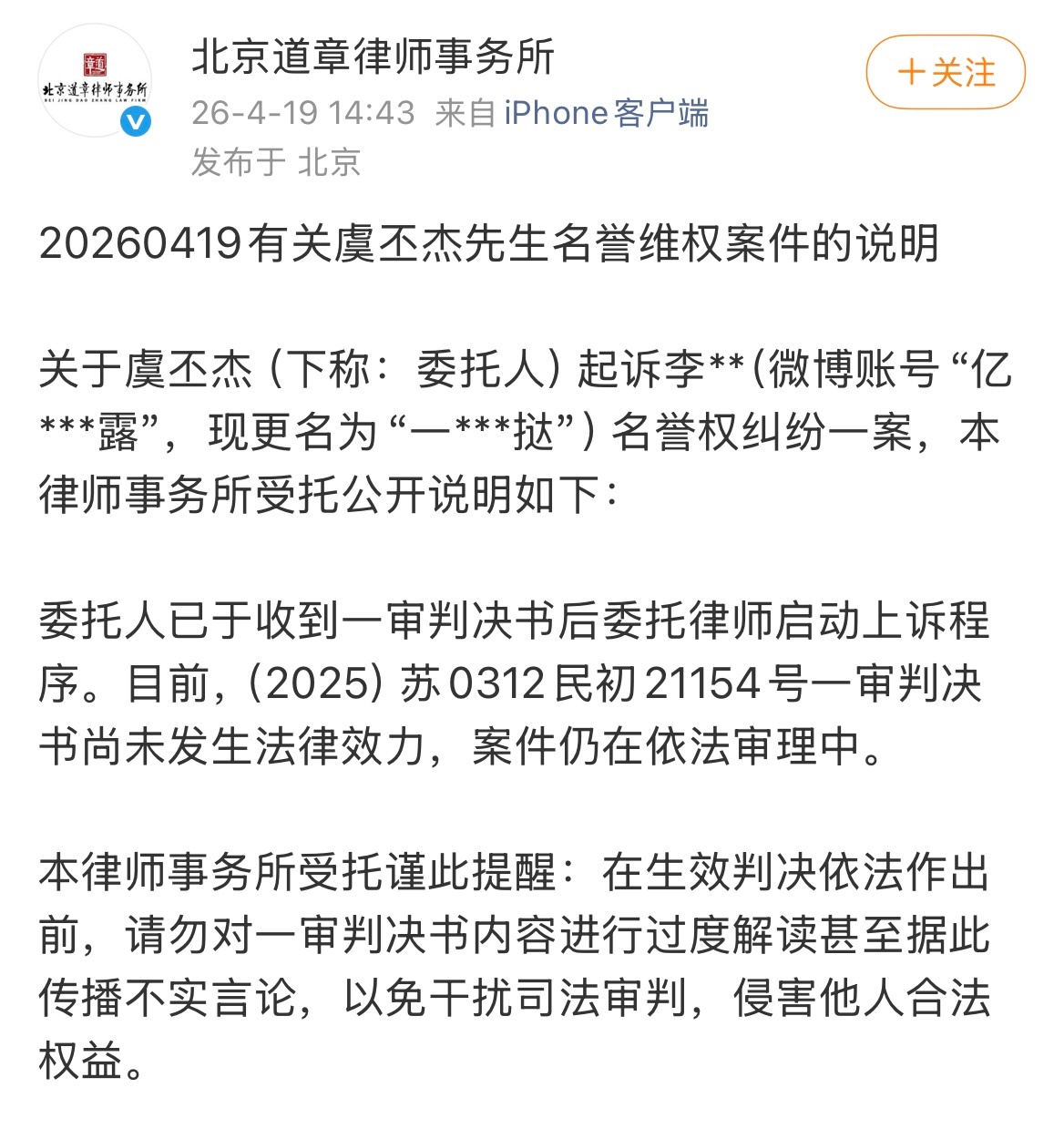 虞书欣父亲索赔17w败诉 如果真的担心，在生效判决依法作出前，对一审判决书内容进