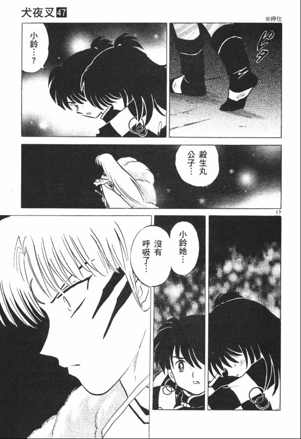 杀铃  杀生丸铃 杀生丸 「视角切换，传递情绪」视角从铃的背影→脚步特写→杀生丸