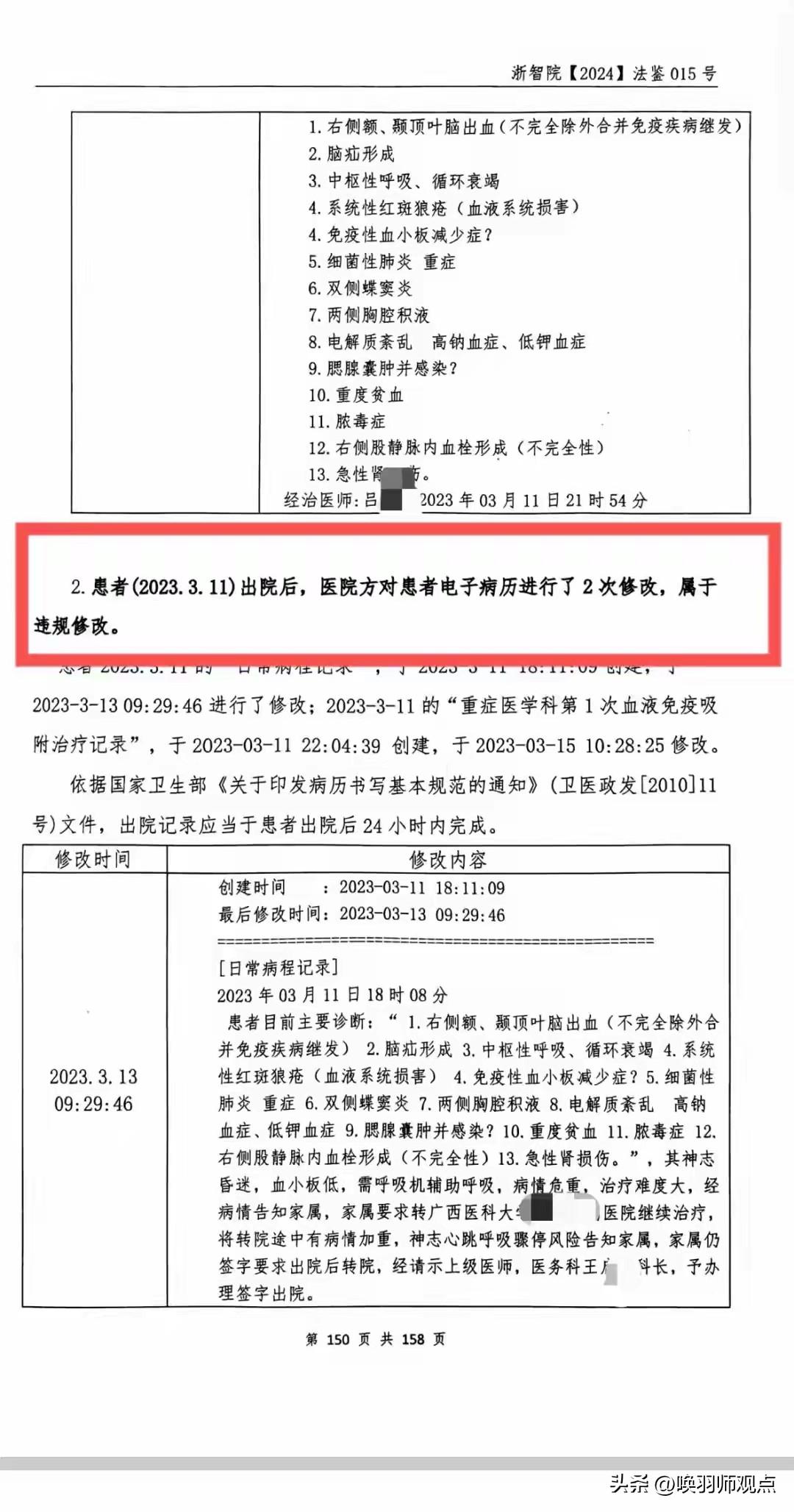 发热就医转院三次不治身亡：医院篡改病历被判赔71万

2026年3月12日，南宁