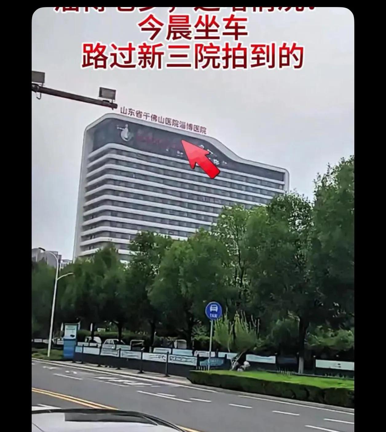 这个有什么大惊小怪的？各个医院不都挂着这样的头衔。周村区医院:山东省立医院集团周