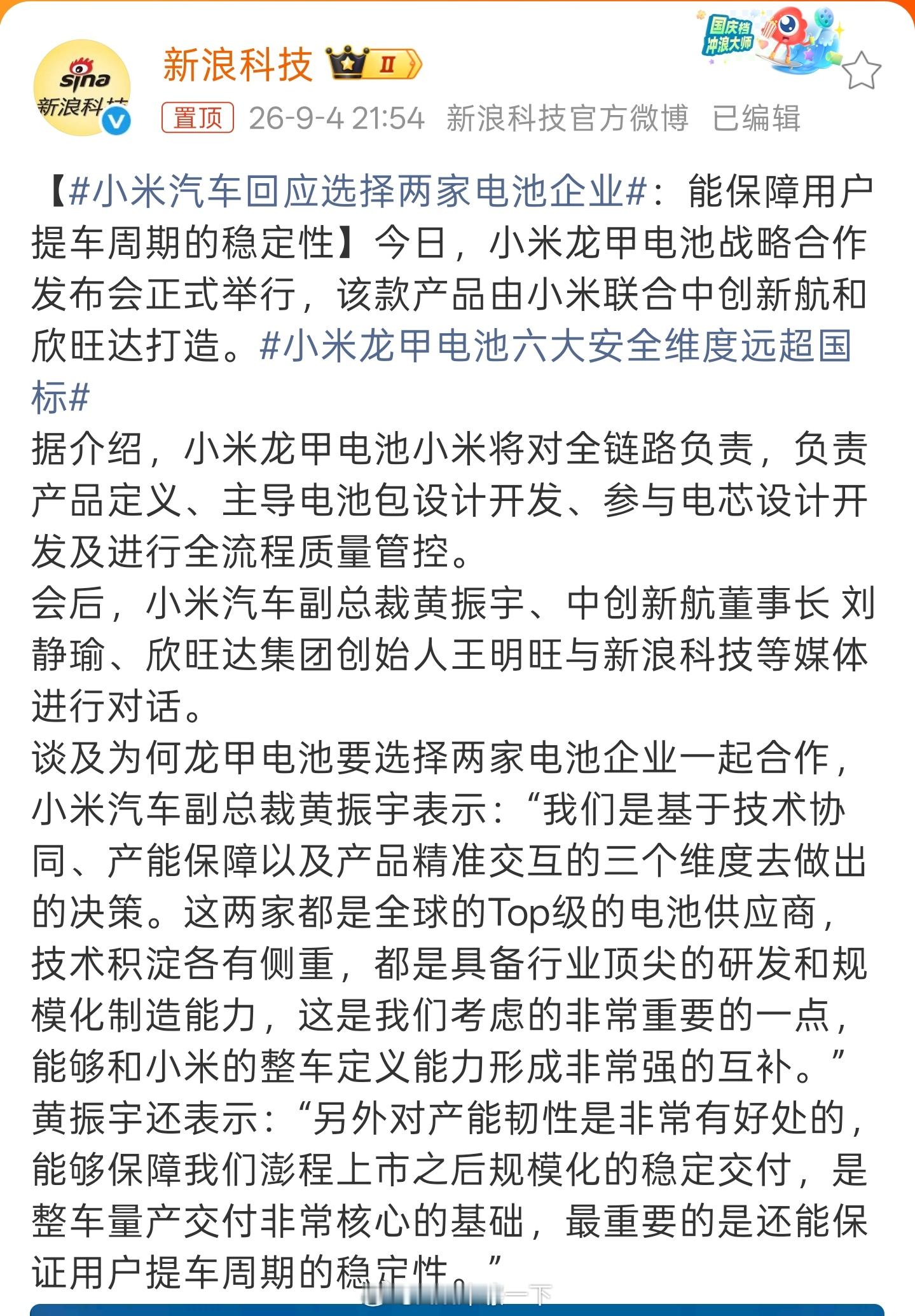 小米汽车回应选择两家电池企业对于任何一家企业来说，都不可能把命门放到一家供应商手