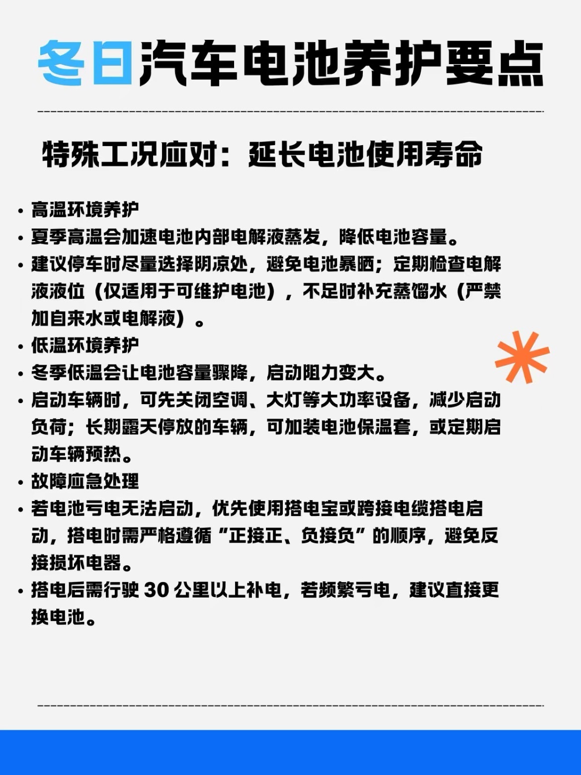冬天一到，很多车打不着火？多半是电池在“闹脾气”！低温会让电池容量骤降，养护不到