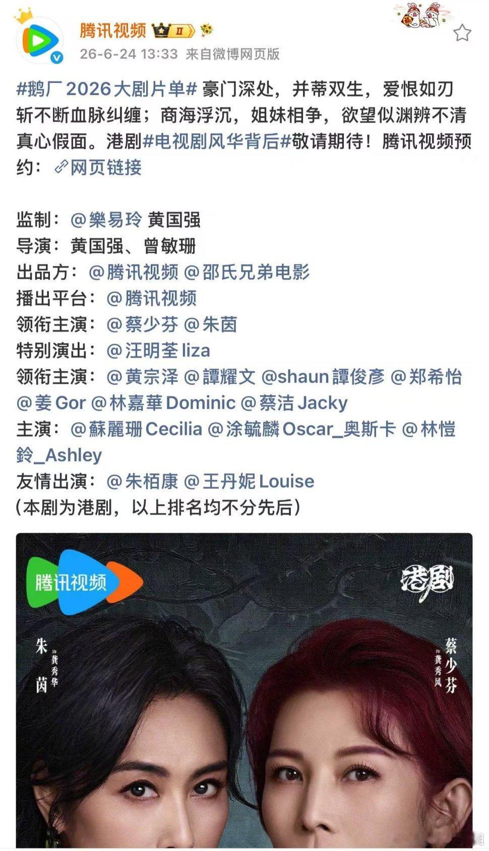 腾讯港剧署名不按新规不愧是鹅，总能想出这种规避办法，估计后面不少剧要跟着学这套操