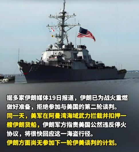 美国再度加强对伊朗的打击，从开始的封锁，逐步变成了扣押，这期间不再是驱离了，而是