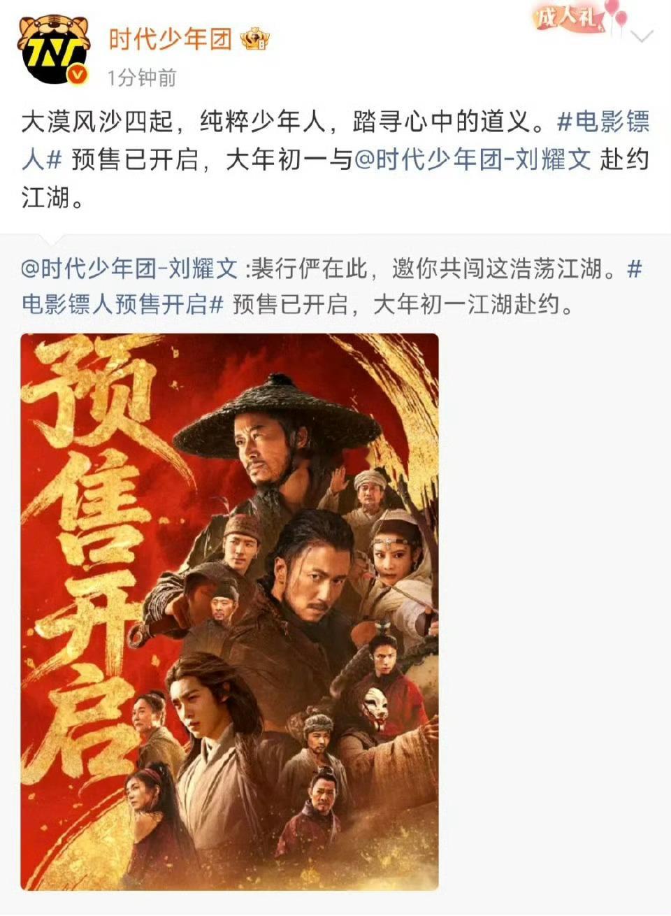 时代少年团宣传刘耀文镖人时代少年团为刘耀文站台，大漠风沙起，少年侠客行，大年初一