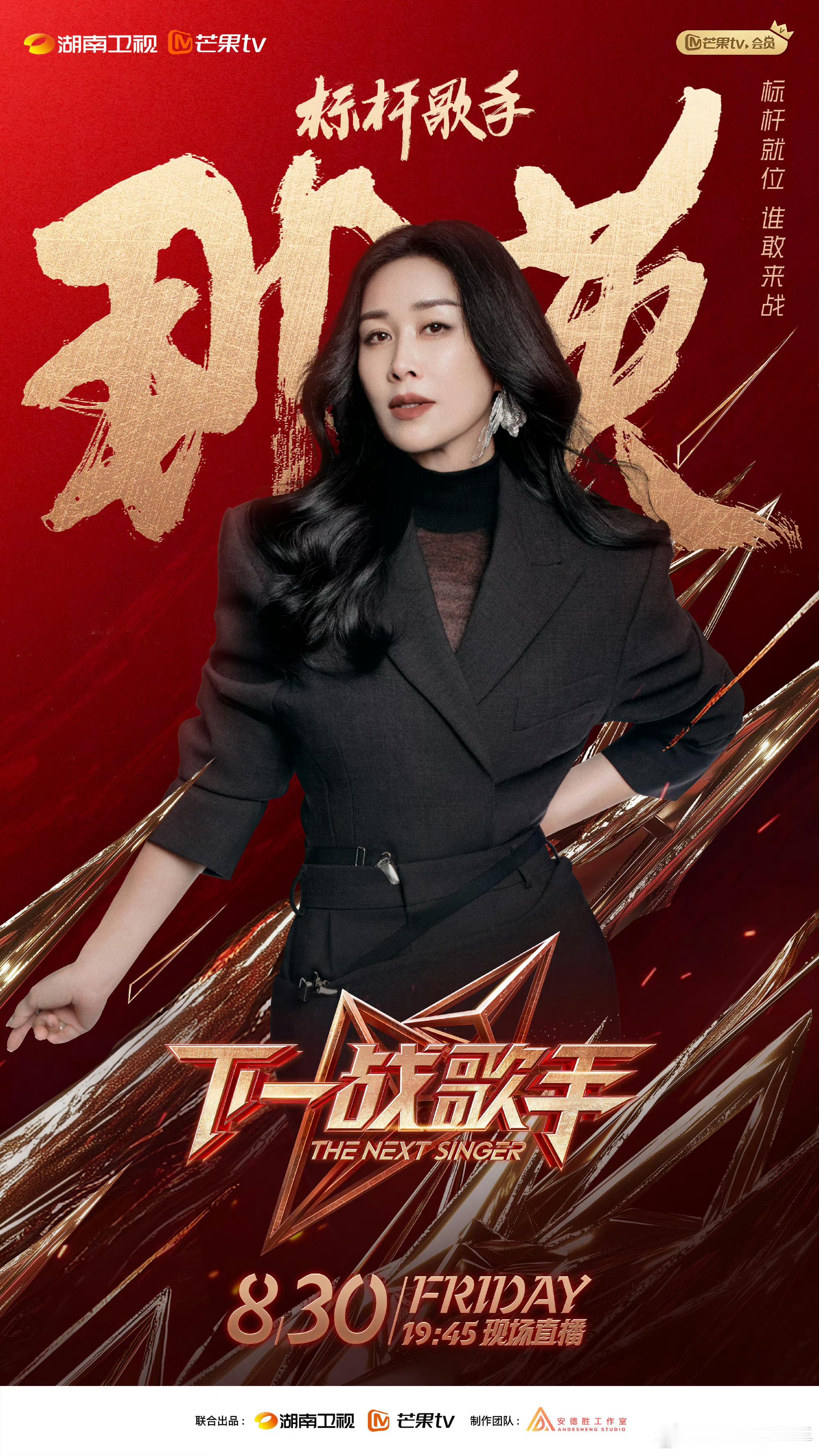 #下一战歌手标杆歌手阵容###那英凡希亚合体# 《下一战歌手》阵容好强大，那英凡