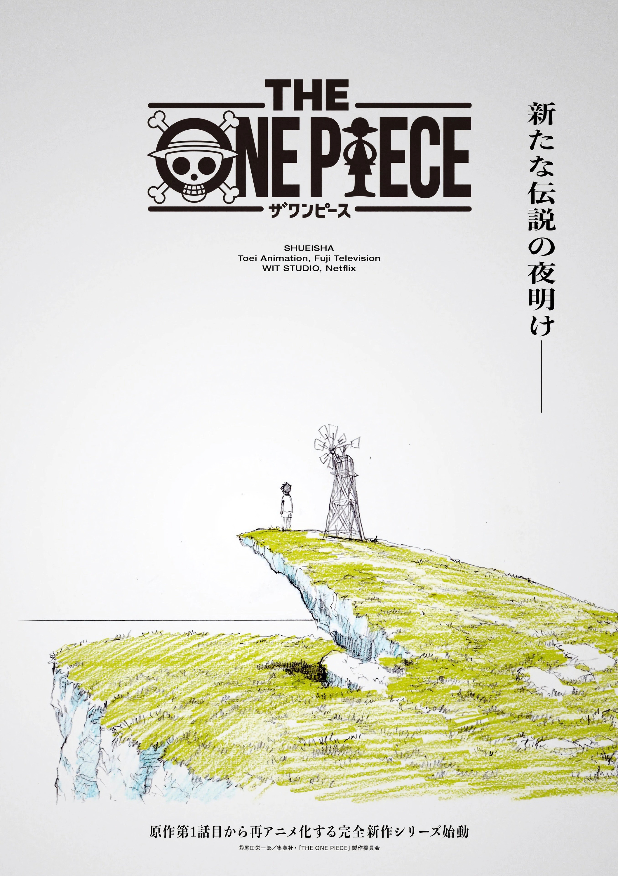 情报师表示，重制版海贼王动画《THE ONE PIECE》将在2026安纳西国际