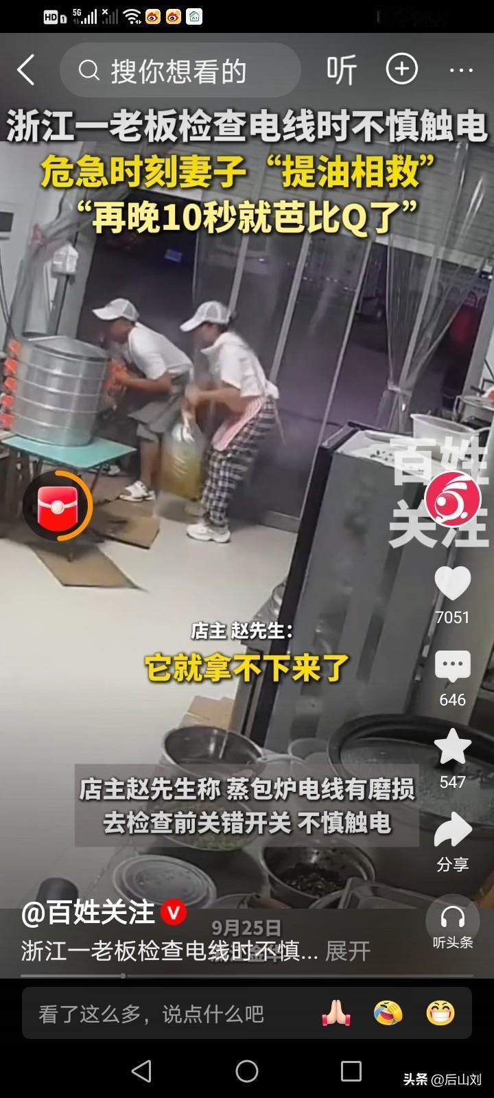 点赞！有这样的妻子，是前辈子修来的福，丈夫被电，妻子勇敢施救，最主要的是知道怎么