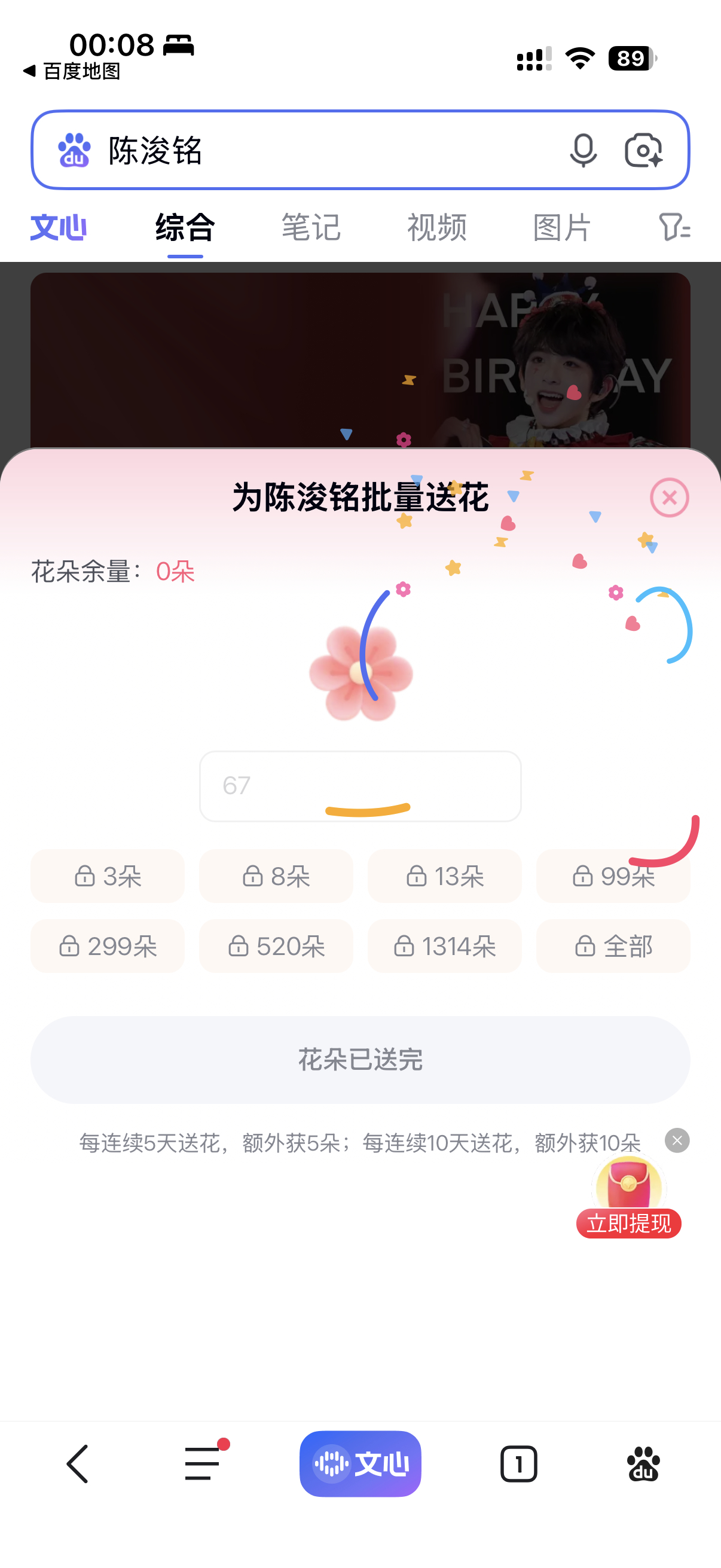 送花送花！！！ 