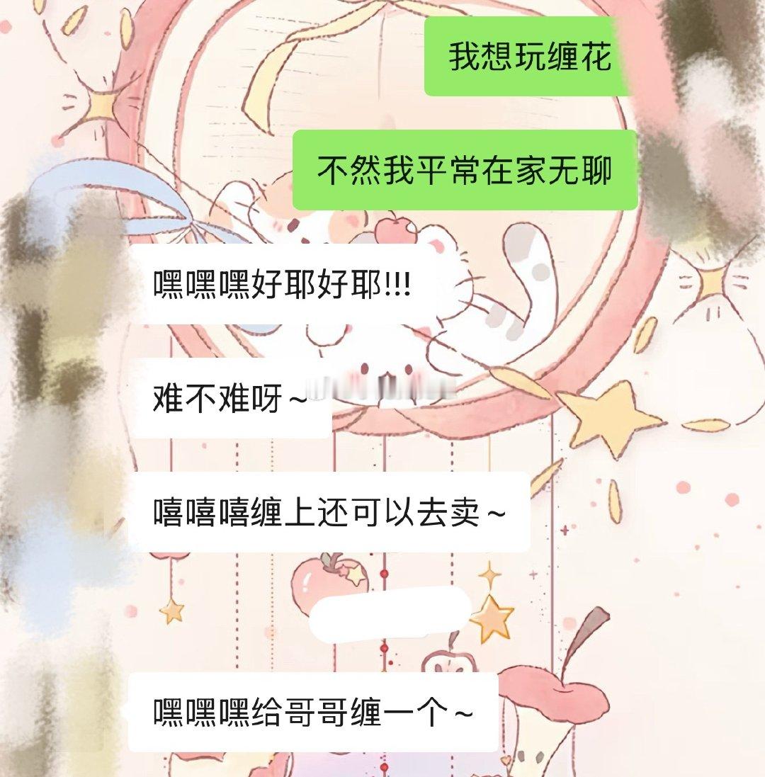 🐺就这样支持我每一个天马行空的想法现在的缠花也是，之前我做的手作球和碱水面包挂