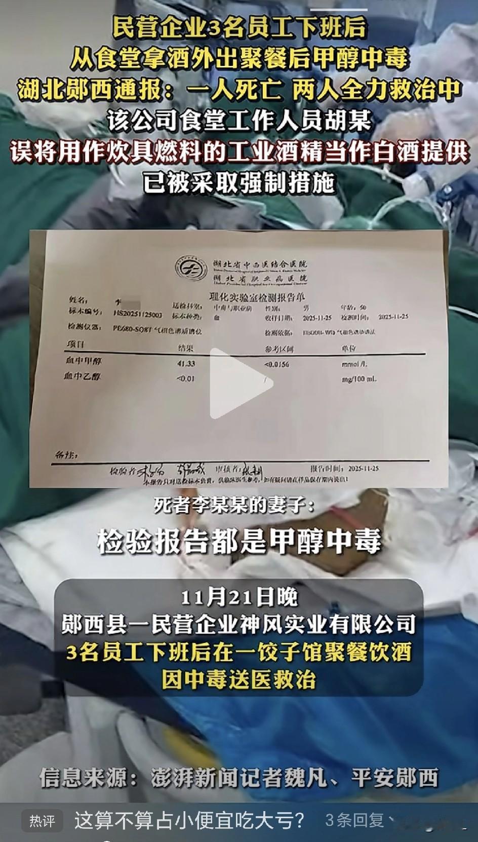 误饮工业酒精，同事聚餐变悲剧：1死2重伤，从食堂拿的“白酒”，竟是饮料瓶装的“毒