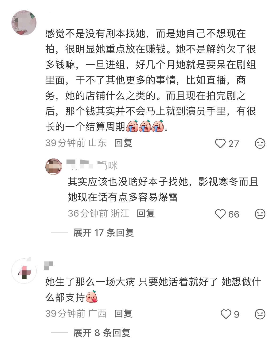 粉丝说赵露思不进组不是没剧本找而是要先赚钱[泪奔] ​​​