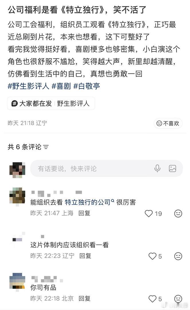 谁教公司团建看特立独行的现在团建流行包场看特立独行万万没想到团建新花样是包场看这