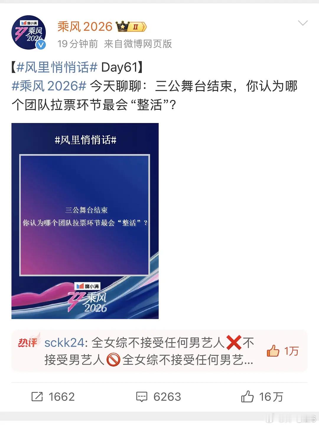 听说浪姐四公，有披哥帮唱！现在浪姐所有家粉丝团结冲官博拒男艺人，称全女综艺不接受