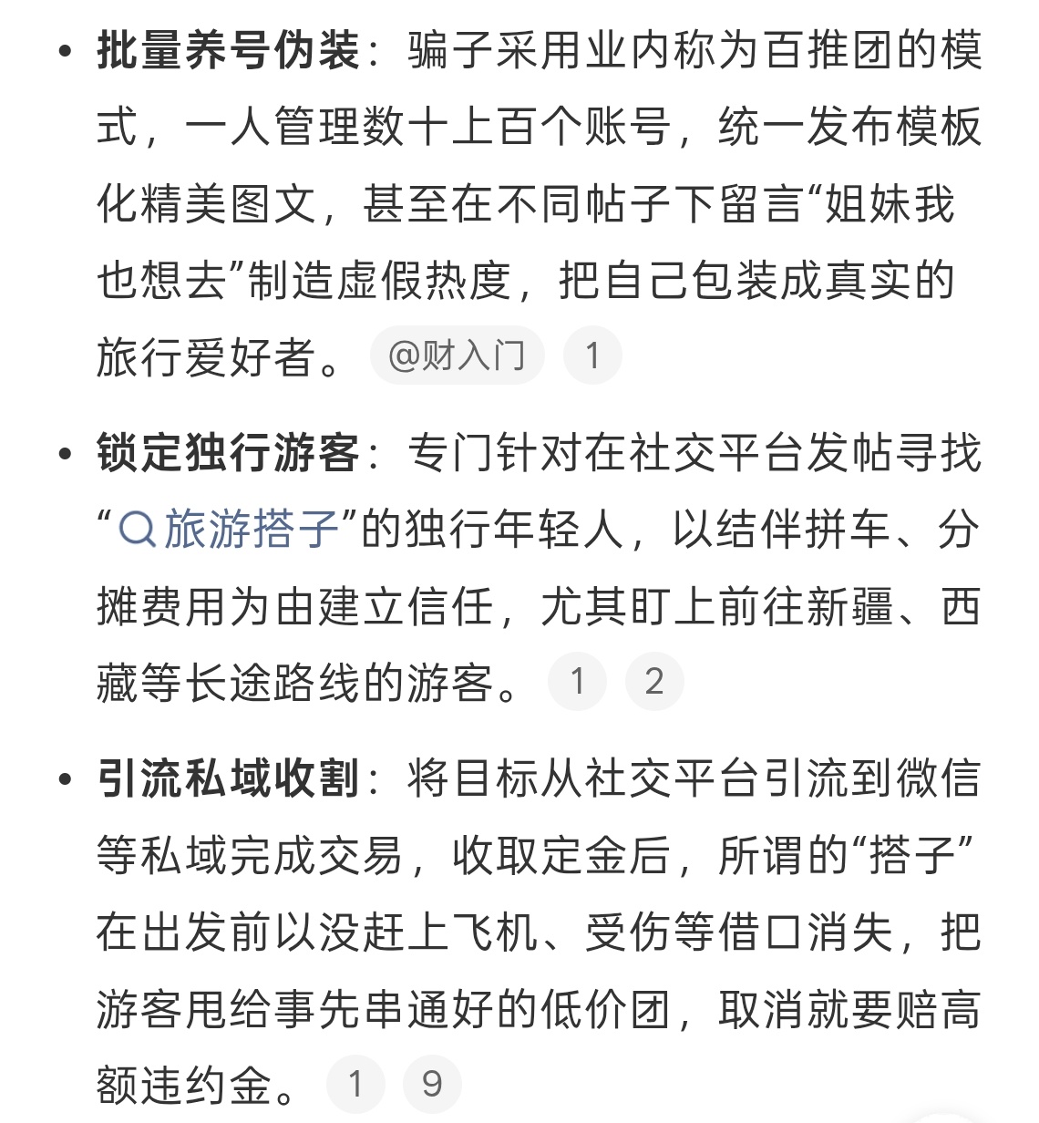 1人操控100个账号把旅游搭子骗去新疆啊哈还有这么大的套路？为了骗一个人动用了这