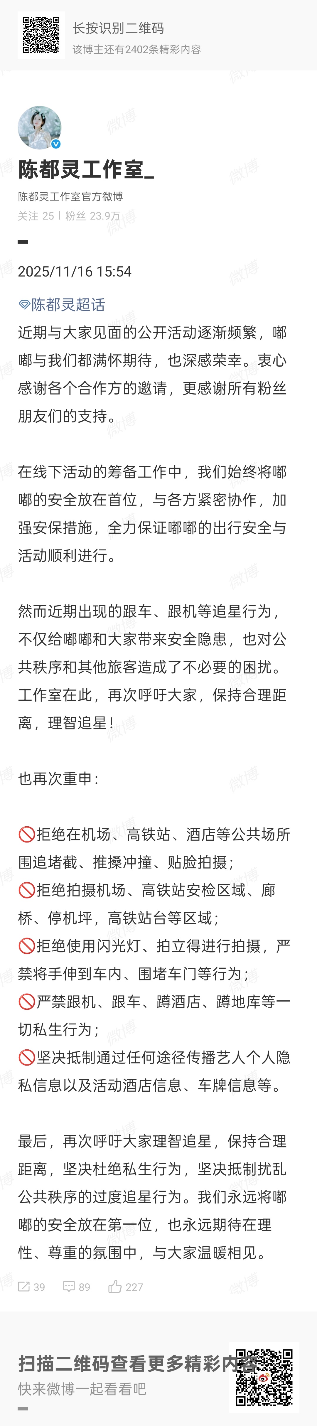 陈都灵抵制过度追星行为，行，哇哦 