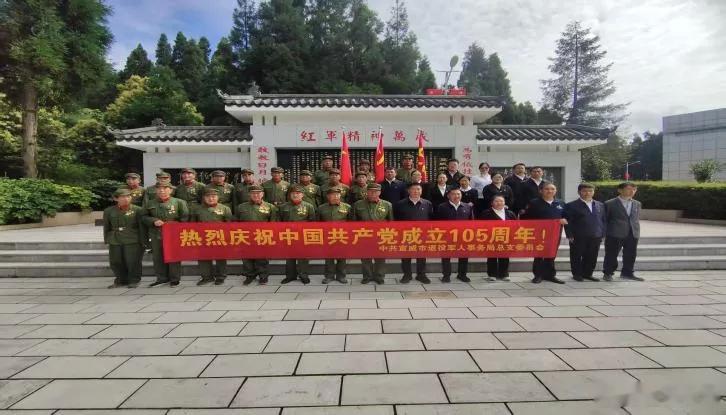 为热烈庆祝中国共产党成立105周年，传承红色基因、厚植爱党情怀，近日，全省军休系