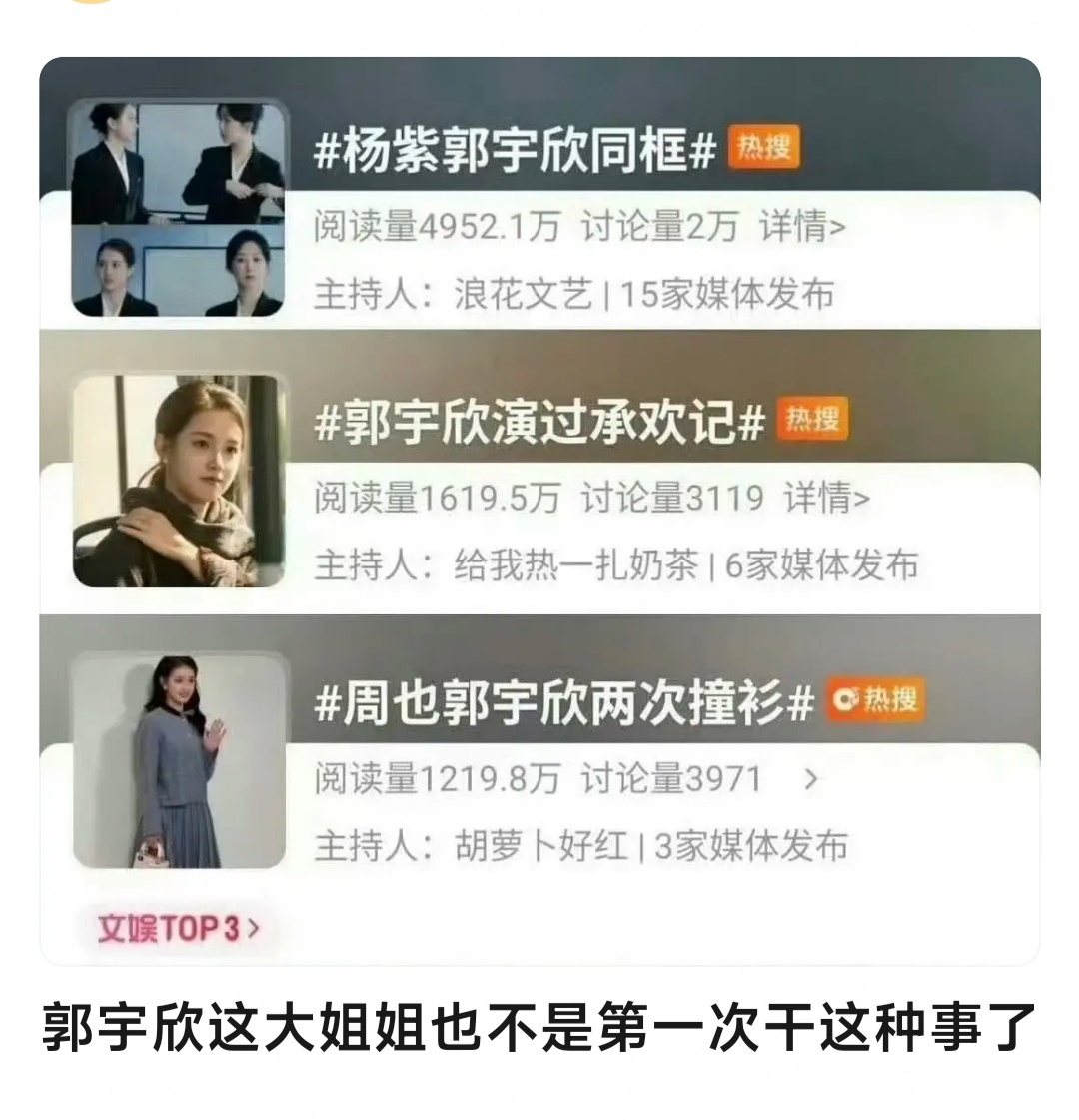 反应迟钝到看见热搜我还在问郭宇欣是谁 