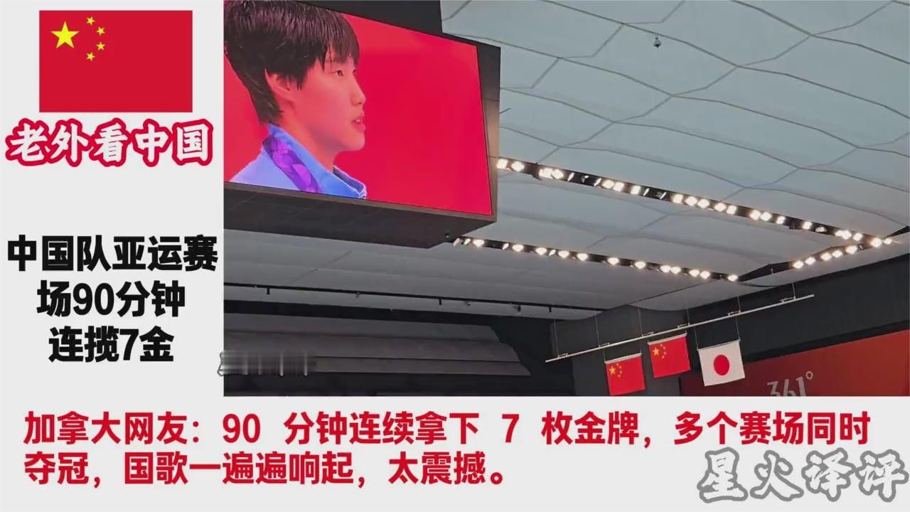 亚运90分钟中国队斩获7枚金牌