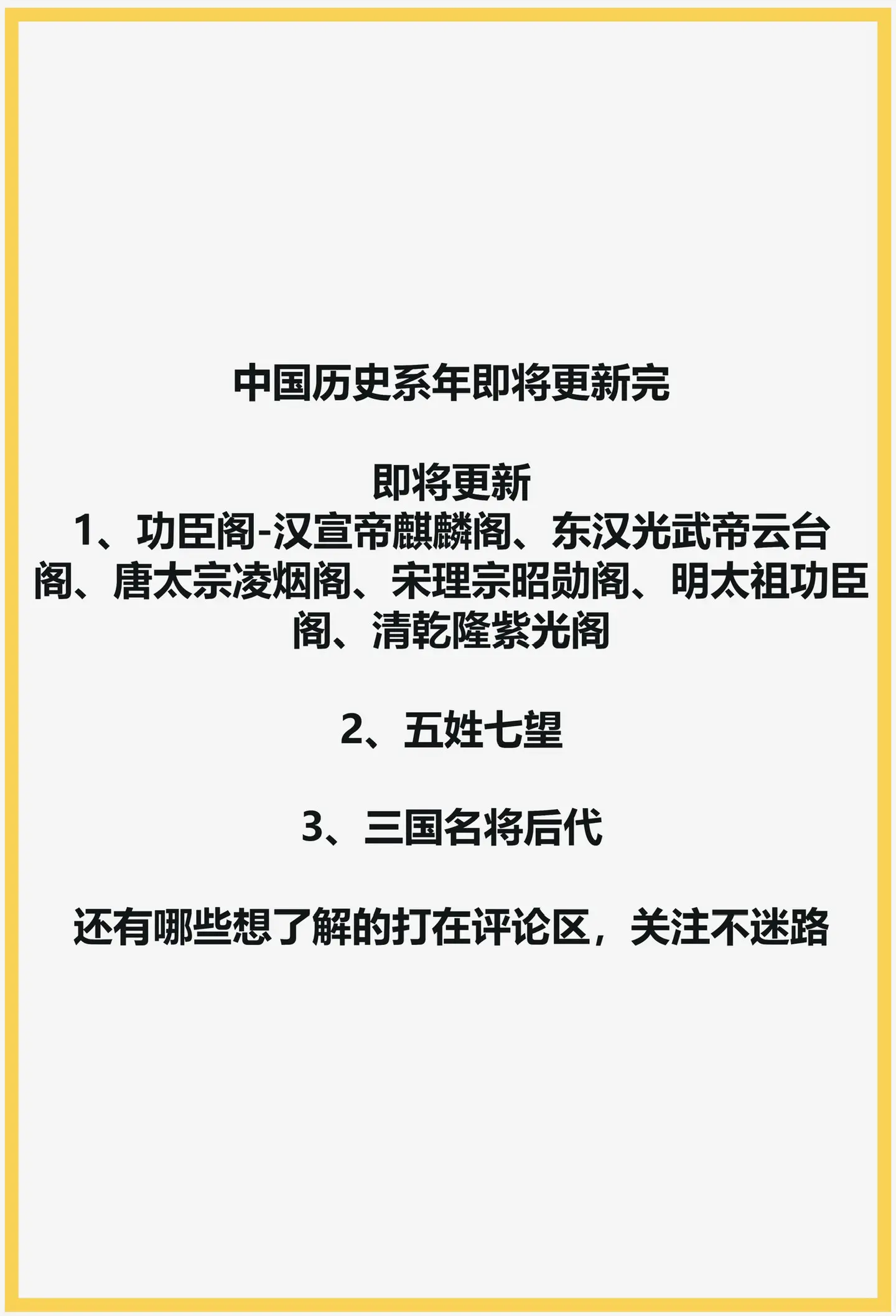 即将更新。历史系年已更新完，喜欢的可以收藏合集，即将更新功臣各系列、五...