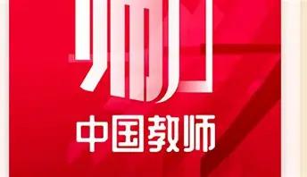 教育部官方推出中国教师小程序，不少同行满怀期待，第一时间完成实名认证。
先说大家