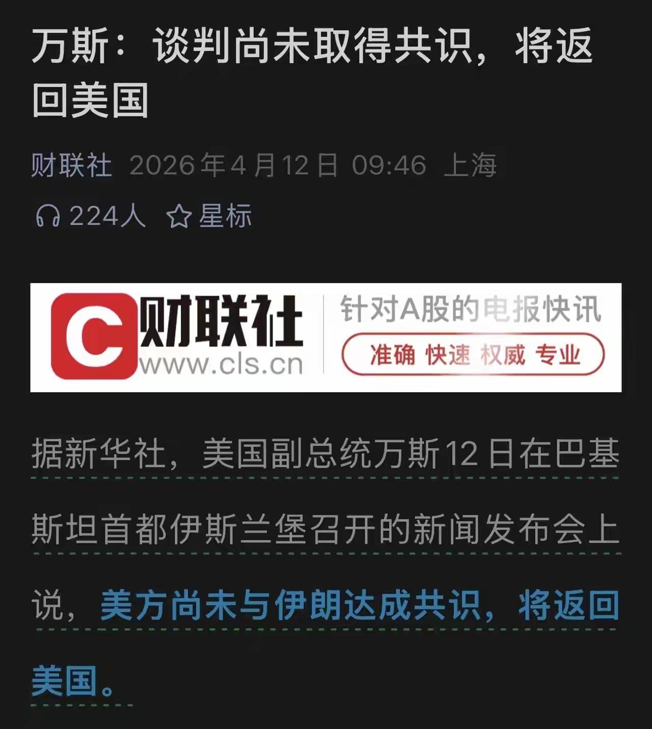 美伊谈判彻底谈崩！万斯空手返美，中东战火一触即发，油价要爆了？
 
4月12日，