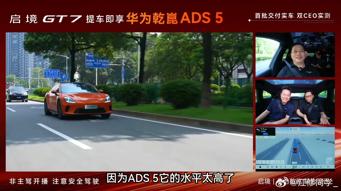 华为乾崑智驾ADS5首测7月11日，刘嘉铭、靳玉志开启启境GT7华为乾崑ADS 