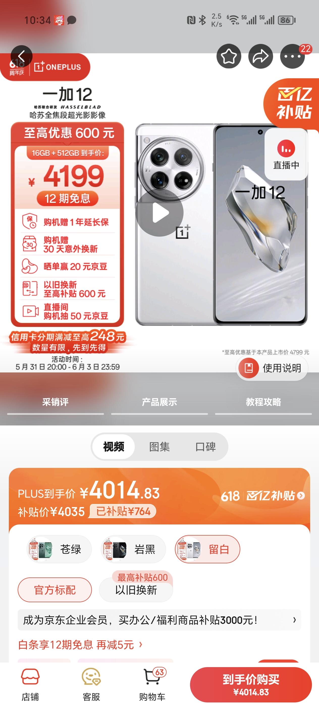 一加12确实卖断货了，现在下单要等一周左右。这款机型价格和小米14标准版同档位，