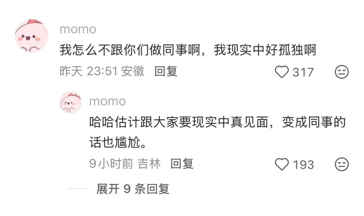 每天上班都感觉好尴尬跟领导说话尴尬，领导跟我开玩笑尴尬，跟同事嘻嘻哈哈尴尬，去食