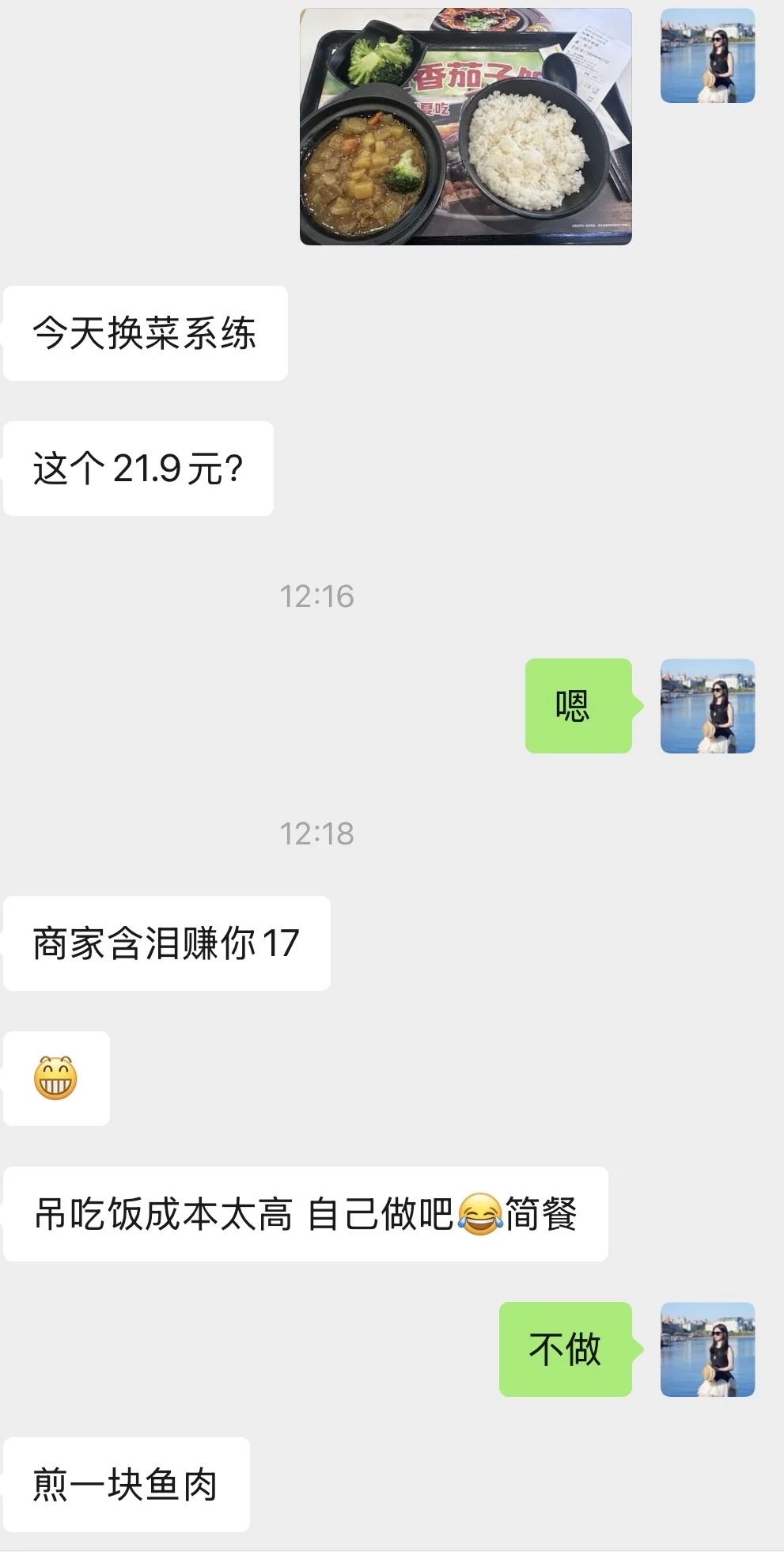 吃21块钱的午饭成了富婆家人们 ​​​