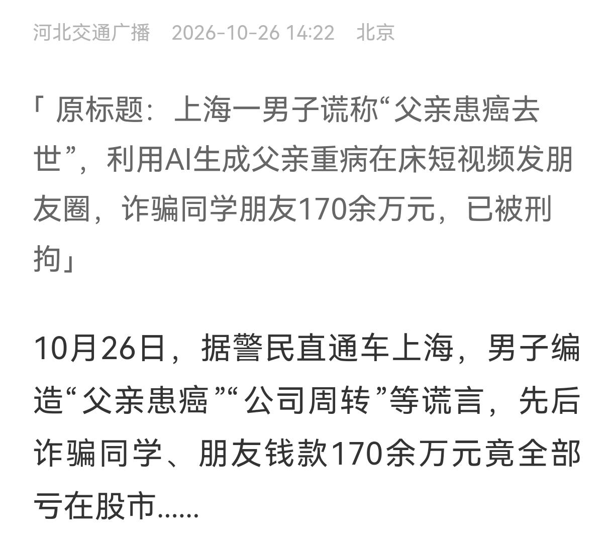 170万元赔光，股市真是绞肉机！上海一男子被刑拘！