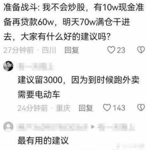股市最有用的建议 ​​​