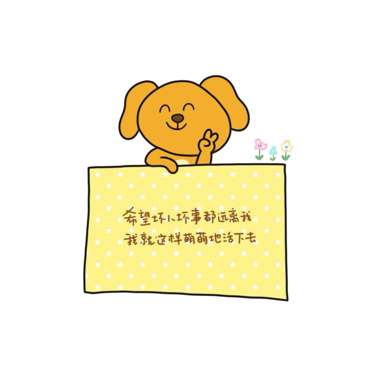 谢谢你的视奸 我还是会做一个萌萌的女孩^ ^ 不要太在意 我发的时候也没多想 