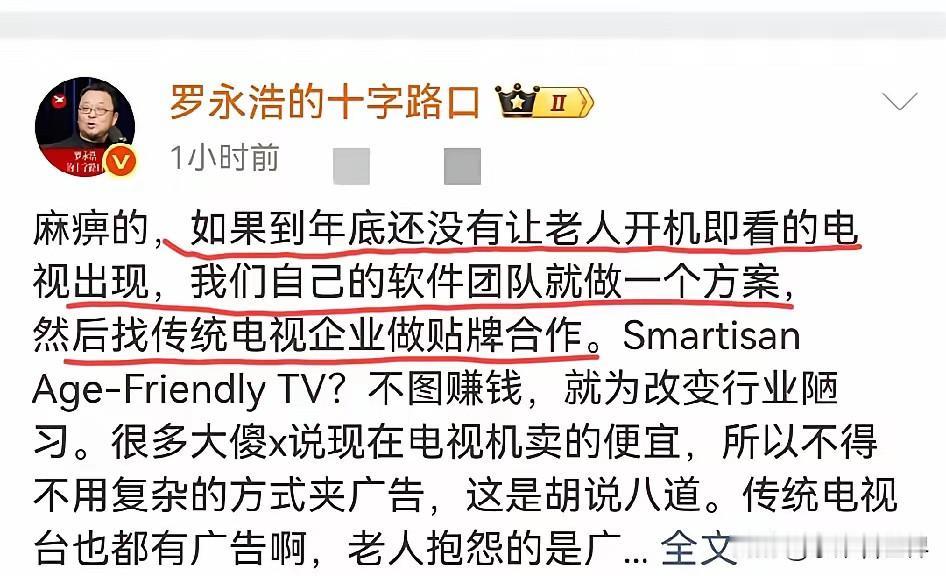 罗永浩：如果年底还没有即开机就能看的电视，我们的软件团队就会开发一个解决方案，然