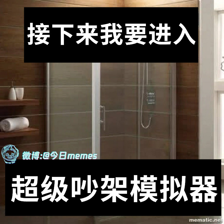 放屁掩护我（9gag）今日meme[超话] 今日memes ​​​