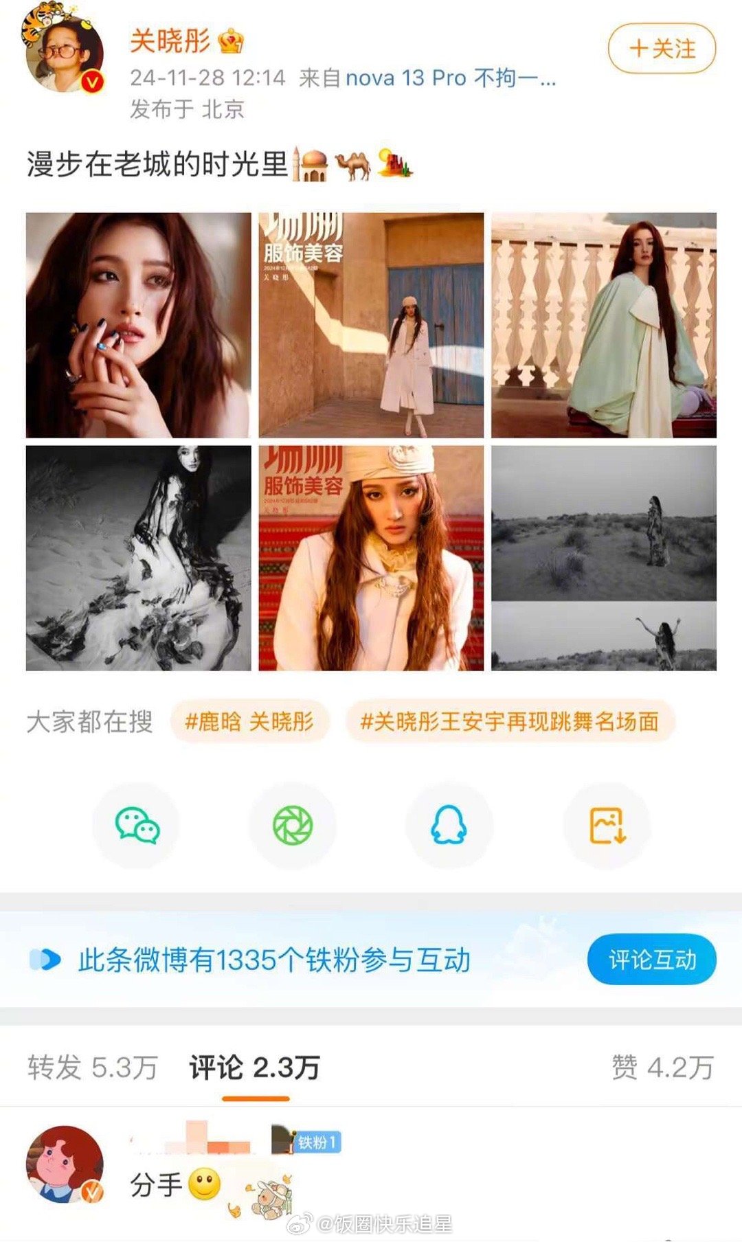 关晓彤粉丝跑到工作室下面评论，求她和鹿晗这种情绪不稳定的男生分手 